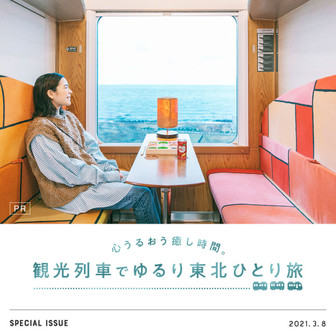 レトロ建築や観光列車に心満ちる時間を。ゆるりと癒されるひとり東北旅へ