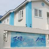 海とエステと美肌風呂の宿 天使のイルカ!(静岡県 ペンション) / 2