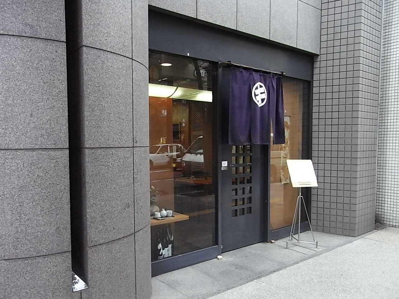 「酒とそば まるき」外観 683200 