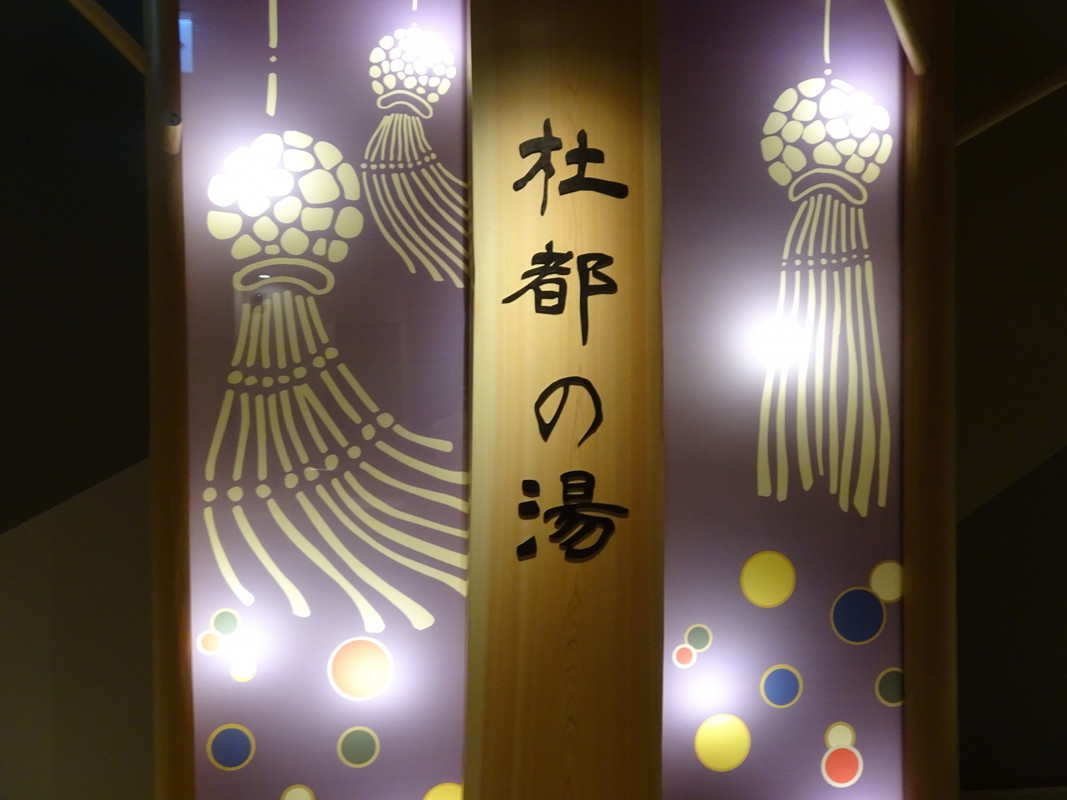 大浴場の入り口