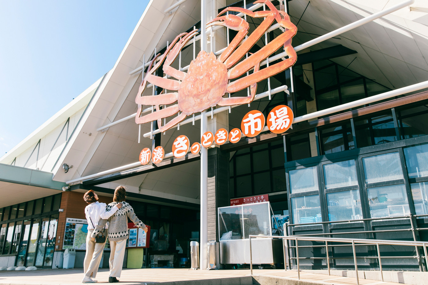 絶品かに巡りスポット5. 迫力の昼セリや新鮮魚介を楽しむ「新湊きっときと市場」2005344