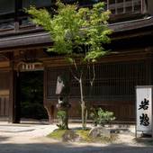 みやじまの宿 岩惣（広島県 旅館） / 5