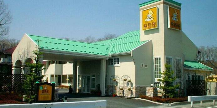 ファミリーロッジ旅籠屋・山中湖店(山梨県 ビジネスホテル) / 1