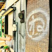 NEMARU ほんとぐらし(新潟県 ゲストハウス・ホステル・ドミトリー) / 5