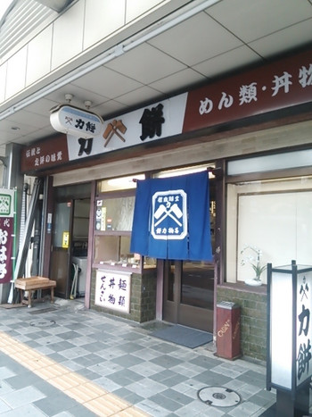 「力餅　」外観 1005357 