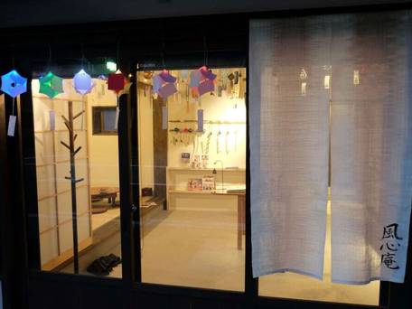 てらまちや 風心庵 / 2