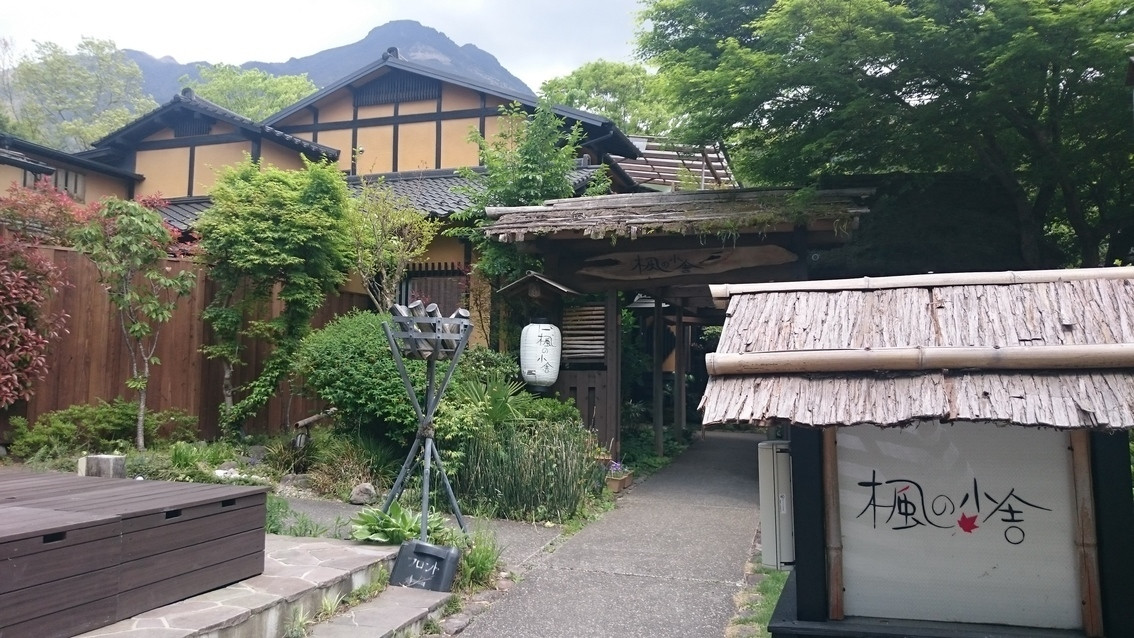 宿外観と由布岳