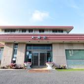 御宿温泉 伊勢えび あわびが専門の宿 大野荘（千葉県 旅館） / 4