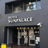 ビジネスホテル サンパレス(東京都)(東京都 ビジネスホテル) / 3