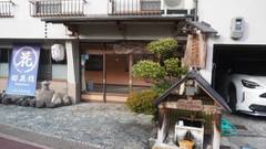 十津川温泉　田花館