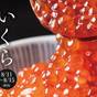 【特定日】【1泊2食付】関西の奥座敷「越前芦原温泉」 基本バイキングプラン | 大江戸温泉物語 あわら温泉 あわら