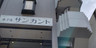 前橋ホテルサンカント