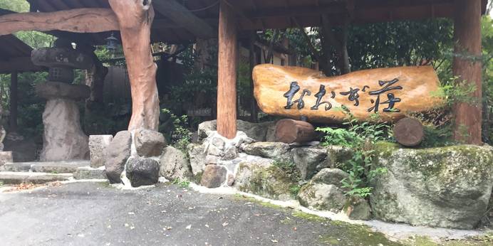 おおぎ荘（熊本県 旅館） / 1