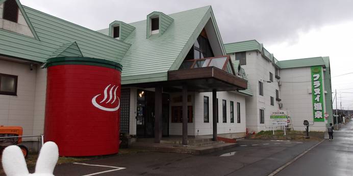 フロンティア フラヌイ温泉（北海道 旅館） / 1