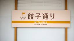 【宇都宮】餃子に観光♩お腹も心も満腹な幸せ女子旅におすすめのホテル7選