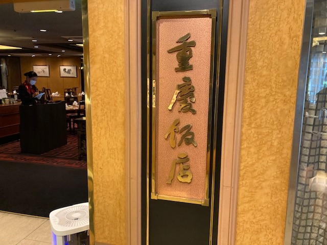 ローズホテル横浜