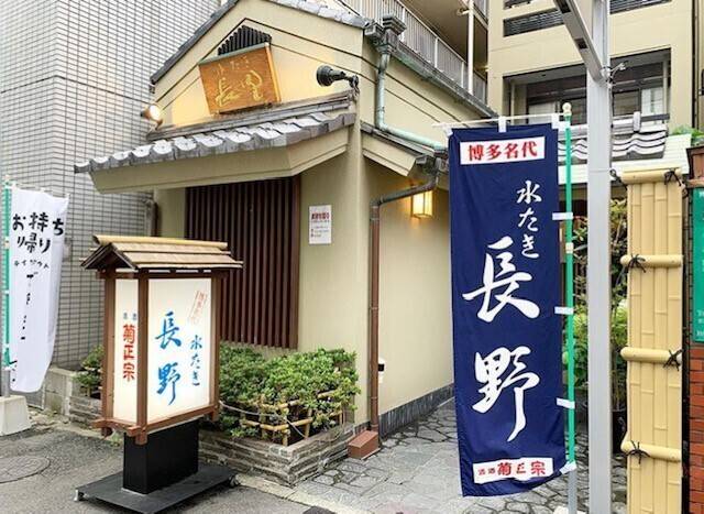 水炊き 長野 / 2
