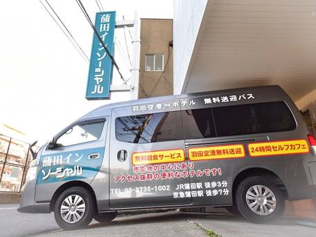 蒲田イン ソーシャル（旧：ビジネスホテルソーシャル蒲田） / 4