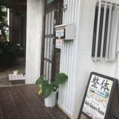 ボディバランスハウス（宮古島）（沖縄県 リゾートホテル） / 4