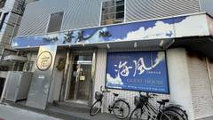 ゲストハウス 海風