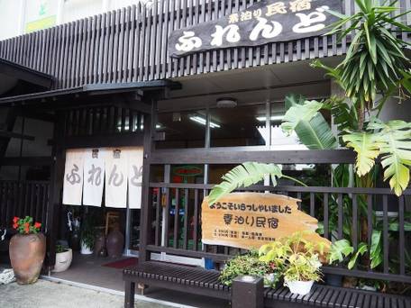 屋久島 素泊民宿 ふれんど / 4