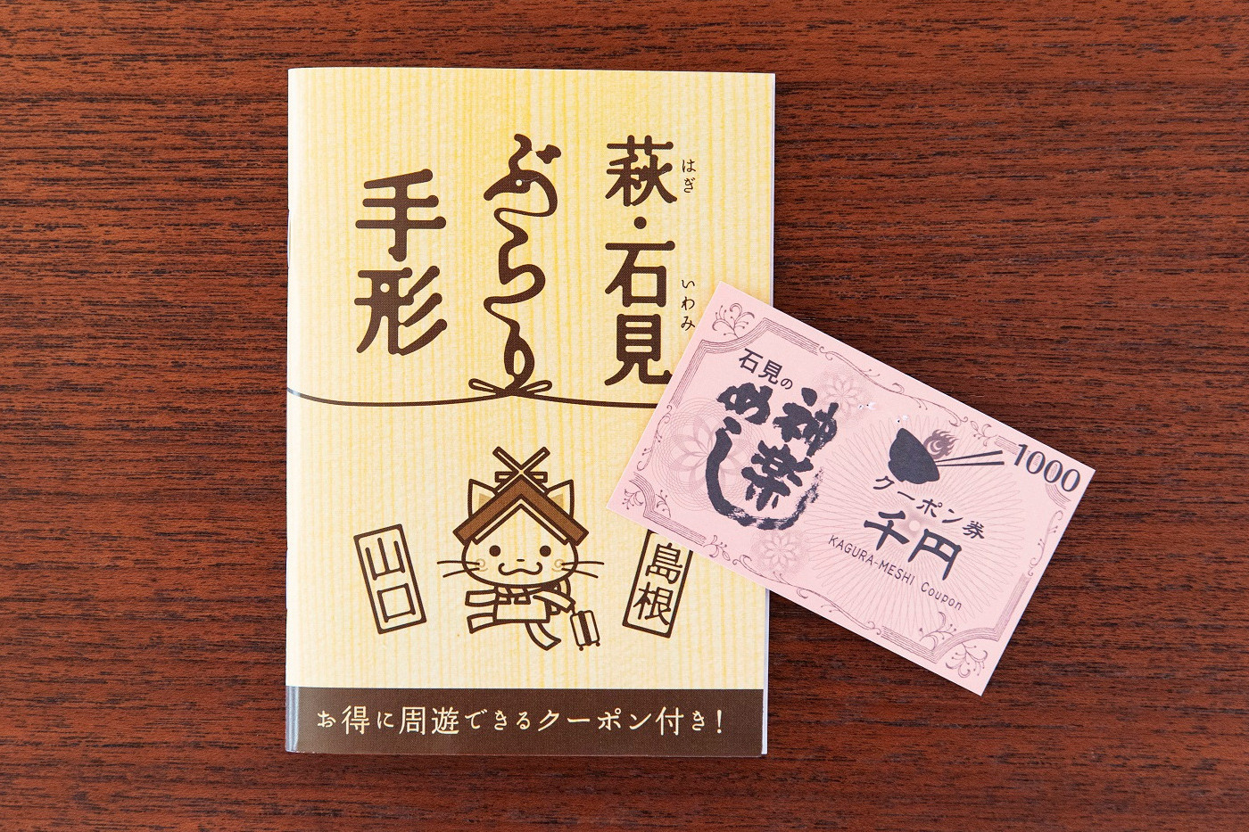 観光もグルメもお得に！クーポンを要チェック4016900