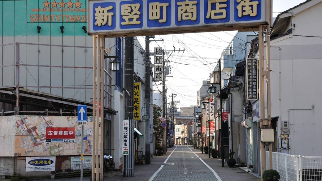 レトロな雰囲気の
新竪町商店街を散策 / 1