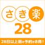 【早割りプラン】28日前まで受付!【さき楽】素泊まり | 中部国際空港セントレアホテル
