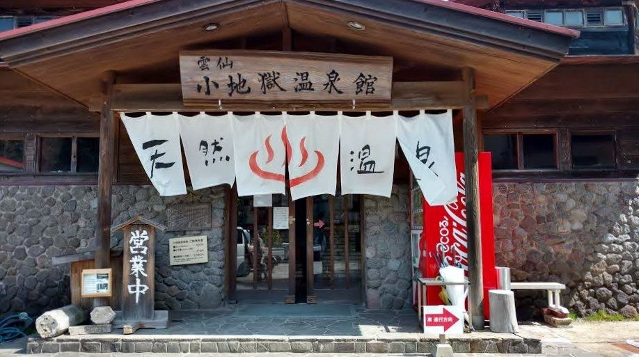 「雲仙」は疲れた心と体をほぐすのにぴったりの温泉地!3726274