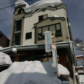 赤倉温泉 スターホテル 赤倉（新潟県 リゾートホテル） / 4