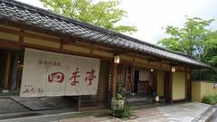 由布院温泉 湯布院 山灯館