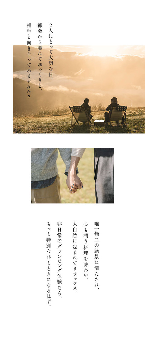 白馬の絶景に包まれて。大切な日を彩るグランピング - 1