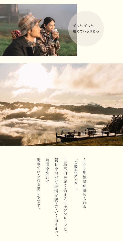 白馬の絶景に包まれて。大切な日を彩るグランピング - 16