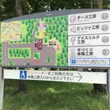 富良野チーズ工房（フラノチーズコウボウ）