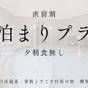 【直前割｜素泊まり】お日にち限定！お部屋と源泉かけ流し温泉で寛ぐ◇観光拠点にもおすすめ | 白浜温泉 家族とすごす白浜の宿 柳屋