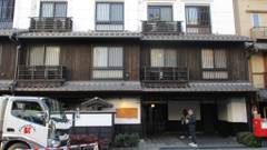京町家旅館 さくら うるし邸