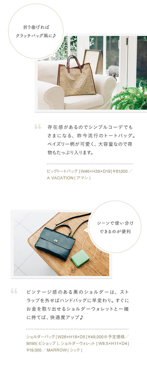 シーンに合わせてセットで使う　気持ち華やぐ旅バッグ - 4