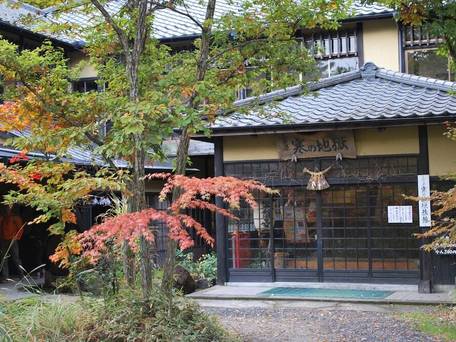 山の宿 寒の地獄旅館 / 1