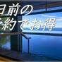 【さき楽30】伊勢海老や旬の鮮魚など。美味少量”悠味”コース「30日前の予約でお得プラン」 | 横山大観ゆかりの宿 熱海 大観荘