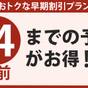 ◆ADVANCE14・素泊まり◆【早期割引14】早めの予約がお得!善光寺や官公庁へアクセス良好♪ | ホテルJALシティ長野