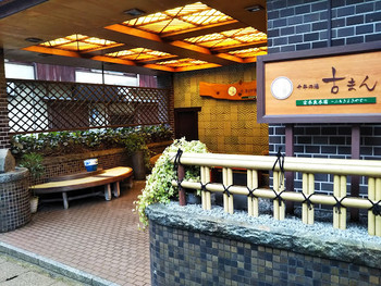 錦鯉を眺めながら露天風呂が楽しめる♡養⽼元年創業の⽼舗宿4273333