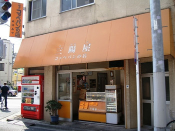 「ニューコッペパンの店 みはるや」外観 585791 