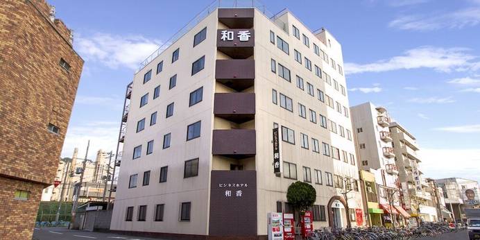 ビジネスホテル 和香（大阪府 ビジネスホテル） / 1