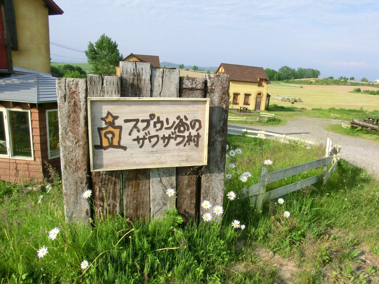 美瑛で見つけた魔法のかくれ谷「スプウン谷のザワザワ村」49664