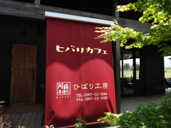 「ヒバリカフェ」外観 1089131 