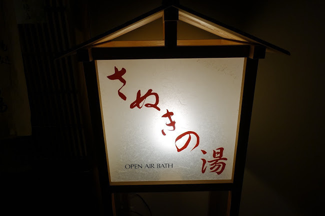 大浴場の看板