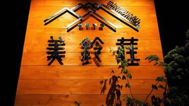 施設の正面 (日没後) / 1