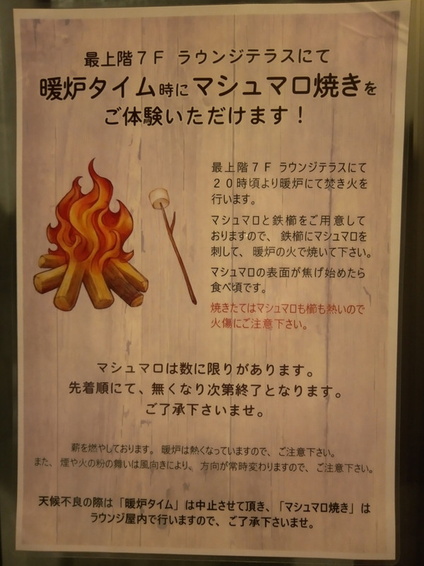 20時からの「マシュマロ焼き」は雨のため、ラウンジでした。