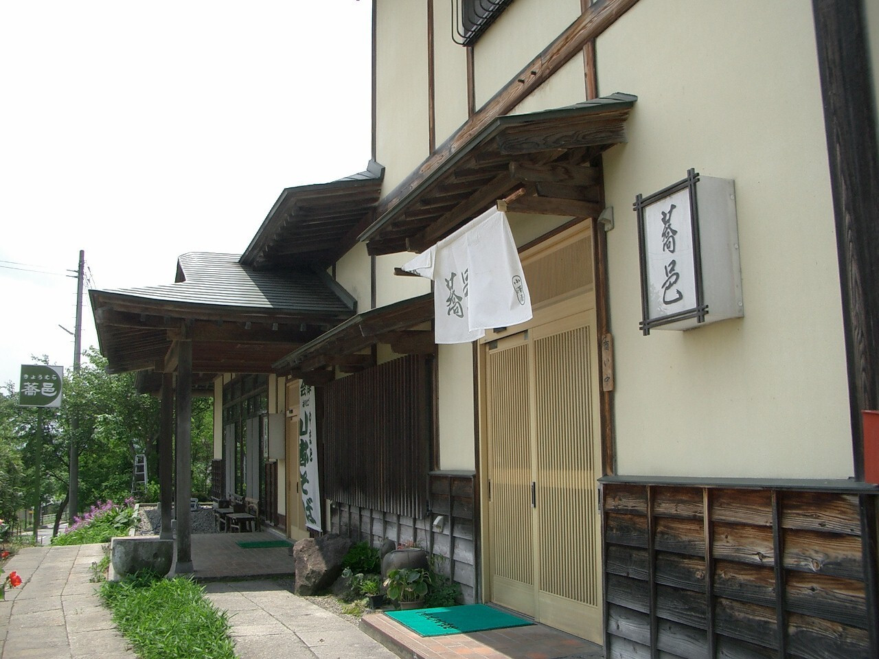 「蕎邑」外観 591855 2009年6月4日の訪問　　入り口は駐車場から左手（道路側）です