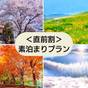 【直前割／素泊り】30日前から前日までの予約限定／オンライン決済でスマートな温泉旅 | 上諏訪温泉 ホテル紅や